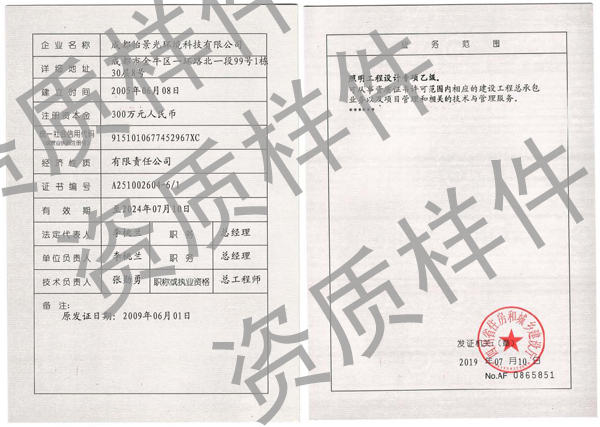 資質(zhì)證書-樣件.jpg