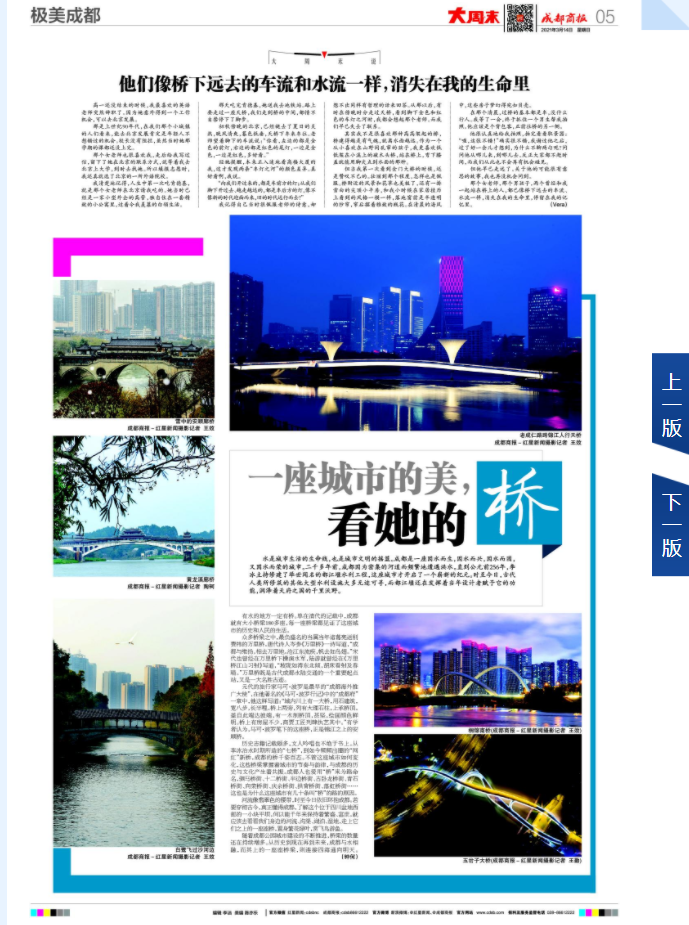 2021-03-14成都美麗的橋.png
